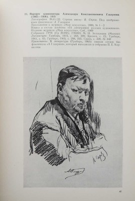 Валентин Серов. Офорт, литография. Каталог выставки. Л., 1990.